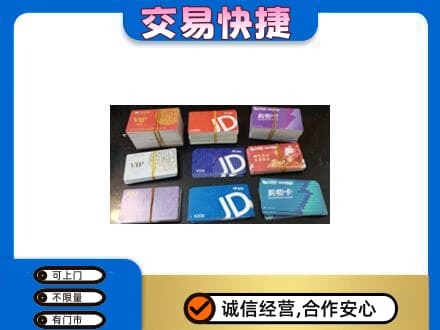 巢湖上门回收超市卡
