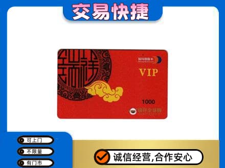 巢湖上门回收瑞祥商联卡